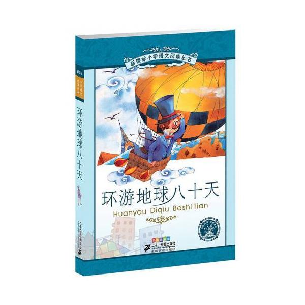 商品発送元：新華書城本・雑誌・コミック中国小学の国語教材に合わせて作った参考書です。沢山の挿絵とピンインも付いていますので中国語を勉強している方にもお勧めします。ISBN：9787539147260シリーズ:中国小学国語標準教育参考書出版日...
