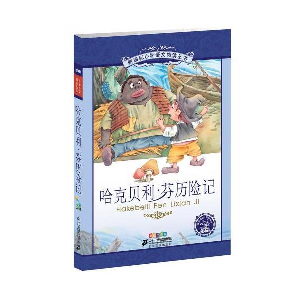 商品発送元：新華書城本・雑誌・コミック中国小学の国語教材に合わせて作った参考書です。沢山の挿絵とピンインも付いていますので中国語を勉強している方にもお勧めます。ISBN:9787539148960シリーズ:中国小学国語標準教育参考書出版日:...