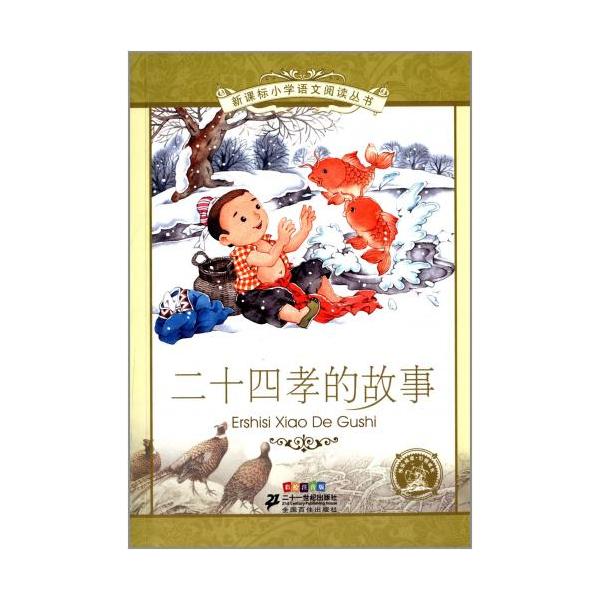 商品発送元：新華書城その他中国小学校の国語教材に合わせて作った参考書です。沢山の挿絵とピンインも付いていますので中国語を勉強している方にもお勧めします。 ISBN：9787539191447シリーズ:中国小学国語標準教育参考書出版日:201...