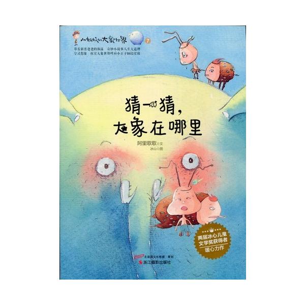 商品発送元：新華書城本・雑誌・コミック中国の絵本です。ピンイン付中国語絵本です。中国語を勉強している方にお勧めします。 これから、蟻と一緒に冒険しましょう。