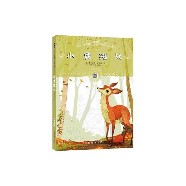 商品発送元：新華書城その他本書は小鹿のバンビの童話です。本書は中国語にピンイン付いています。本の表紙に印刷しているQRコードをスキャンすれば物語は音声で聞くことができます。楽に物語を聞きながら中国語を勉強しましょう。ISBN：9787532...