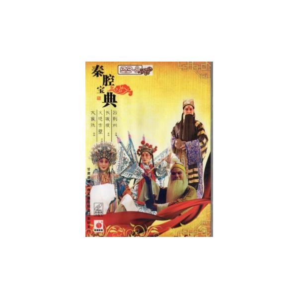 商品発送元：新華書城本・雑誌・コミック本編は三国篇の回荊州、火焼赤壁、大報仇、長坂坡です。※通常パソコン用DVDドライブでは再生が可能ですが、家庭用据え置き型DVDプレーヤーでは再生可能な機種と再生不可能な機種がございますのでお手持ちのプレ...