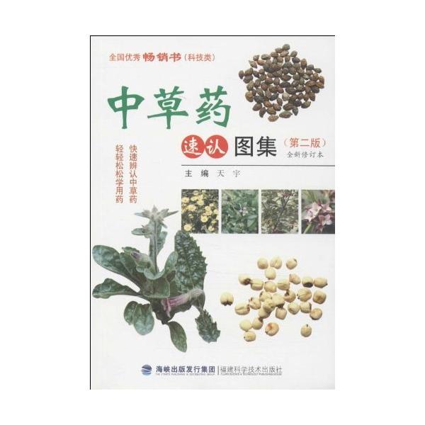商品発送元：新華書城本・雑誌・コミック本書はよく見られる生薬の314種類を紹介します。実写真をつけ、大写しの画面もあります。名称・産地・形態・採集・効用・処方などを紹介します。本書の優れるところは、写真と文字を対応して、薬草の特徴を教えます...