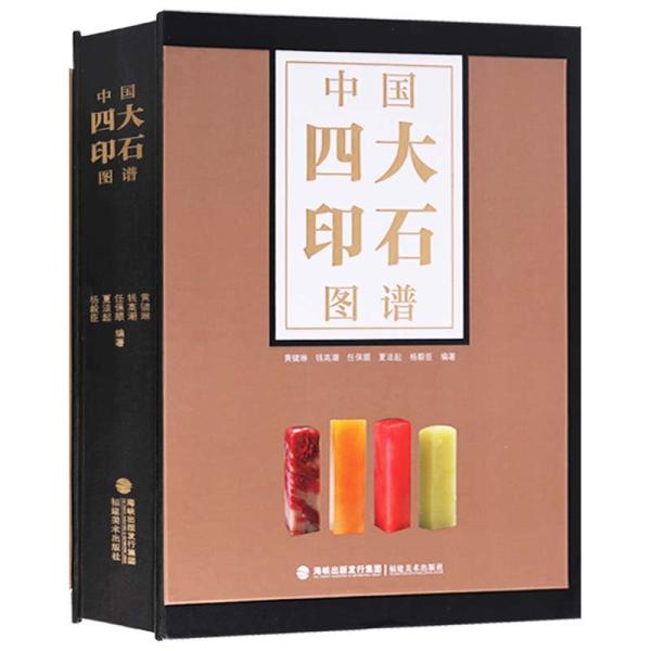 商品発送元：新華書城本・雑誌・コミックこの本は中国有名の石印材料（福州寿山石、浙江青田石、浙江昌化鶏血石、内モンゴル巴林石）を詳しく紹介しています。これらの石の文化及び歴史から開採や種類等まで多くの写真をつけて一つずつ述べます。