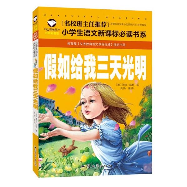 商品発送元：新華書城本・雑誌・コミック本書は中国の小学校標準国語課程の規格に準拠しており、各名門校の教員などによって編纂されています。中国語の各文章にはピンインが記載されています。ISBN：9787565820519シリーズ名：小学校国語必...