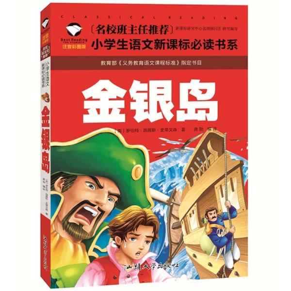 商品発送元：新華書城本・雑誌・コミック本書は中国の小学校標準国語課程の規格に準拠しており、各名門校の教員などによって編纂されています。中国語の各文章にはピンインが記載されています。ISBN：9787565821080シリーズ名：小学校国語必...