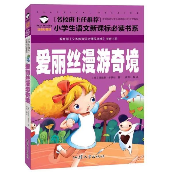 商品発送元：新華書城本・雑誌・コミック本書は中国の小学校標準国語課程の規格に準拠しており、各名門校の教員などによって編纂されています。中国語の各文章にはピンインが記載されています。ISBN：9787565820526&amp;#8203;シ...