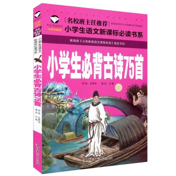商品発送元：新華書城本・雑誌・コミック本書は中国の小学校標準国語課程の規格に準拠しており、各名門校の教員などによって編纂されています。中国語の各文章にはピンインが記載されています。ISBN：9787565820991&amp;#8203;シ...