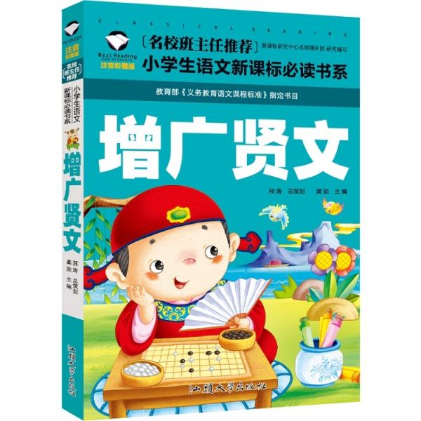 商品発送元：新華書城本・雑誌・コミック本書は中国の小学校標準国語課程の規格に準拠しており、各名門校の教員などによって編纂されています。中国語の各文章にはピンインが記載されています。ISBN：9787565820892シリーズ名：小学校国語必...
