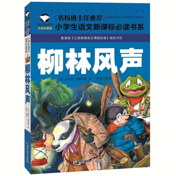 商品発送元：新華書城本・雑誌・コミック本書は中国の小学校標準国語課程の規格に準拠しており、各名門校の教員などによって編纂されています。中国語の各文章にはピンインが記載されています。ISBN：9787565820465シリーズ名：小学校国語必...