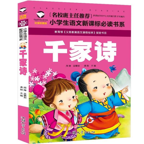 商品発送元：新華書城本・雑誌・コミック本書は中国の小学校標準国語課程の規格に準拠しており、各名門校の教員などによって編纂されています。中国語の各文章にはピンインが記載されています。ISBN：9787565820908シリーズ名：小学校国語必...