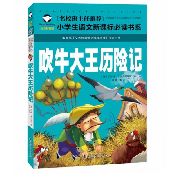 商品発送元：新華書城本・雑誌・コミック本書は中国の小学校標準国語課程の規格に準拠しており、各名門校の教員などによって編纂されています。中国語の各文章にはピンインが記載されています。ISBN：9787565820564シリーズ名：小学校国語必...