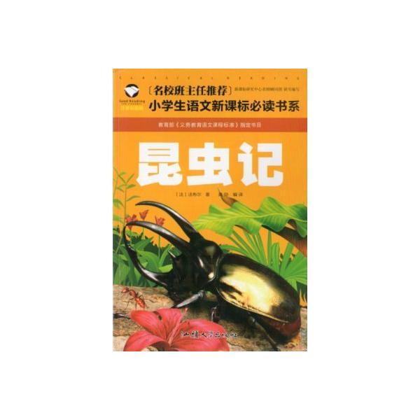 商品発送元：新華書城本・雑誌・コミック本書は中国の小学校標準国語課程の規格に準拠しており、各名門校の教員などによって編纂されています。中国語の各文章にはピンインが記載されています。ISBN：9787565821042&amp;#8203;シ...