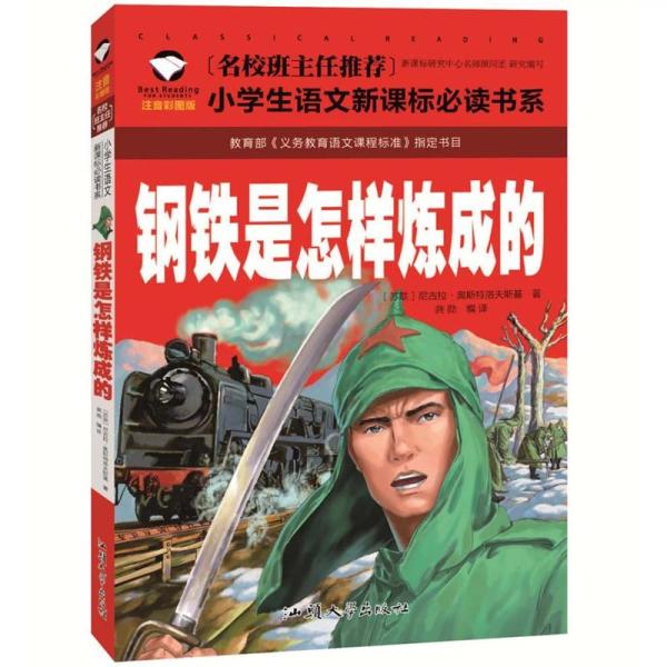 商品発送元：新華書城本・雑誌・コミック本書は中国の小学校標準国語課程の規格に準拠しており、各名門校の教員などによって編纂されています。中国語の各文章にはピンインが記載されています。ISBN：9787565820502シリーズ名：小学校国語必...
