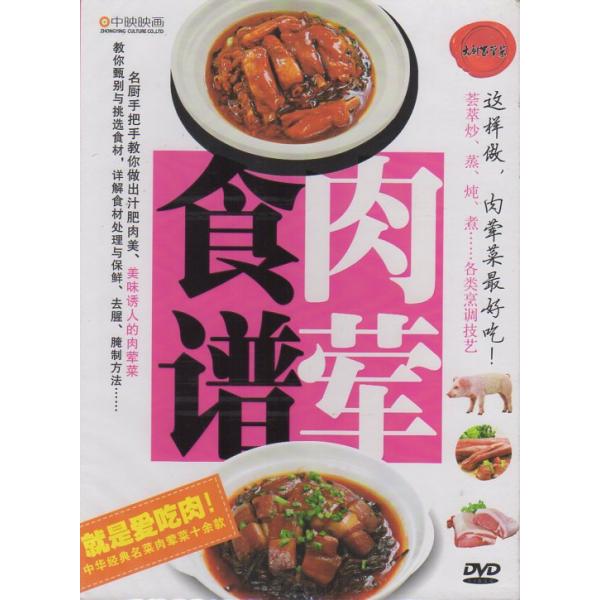 商品発送元：新華書城本・雑誌・コミック肉を主とした料理をご紹介しています。※通常パソコン用DVDドライブでは再生が可能ですが、家庭用据え置き型DVDプレーヤーでは再生可能な機種と再生不可能な機種がございますのでお手持ちのプレーヤーの取説をご...