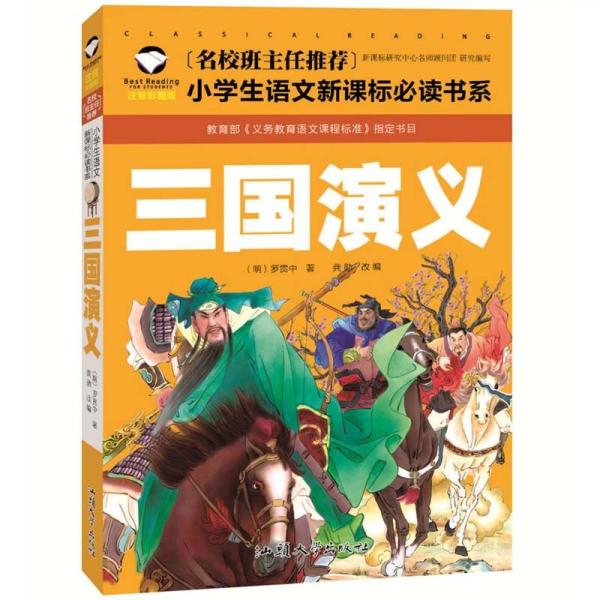 商品発送元：新華書城本・雑誌・コミック本書は中国の小学校標準国語課程の規格に準拠しており、各名門校の教員などによって編纂されています。中国語の各文章にはピンインが記載されています。ISBN：9787565820656シリーズ名：小学校国語必...