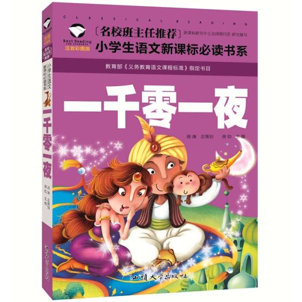 商品発送元：新華書城本・雑誌・コミック本書は中国の小学校標準国語課程の規格に準拠しており、各名門校の教員などによって編纂されています。中国語の各文章にはピンインが記載されています。ISBN：9787565820403シリーズ名：小学校国語必...