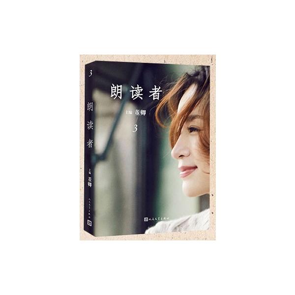 朗読者３ 董卿 中国語版書籍/朗&amp;amp;amp;amp;amp;#35835;者 第三&amp;amp;amp;amp;amp;#36753; 董卿