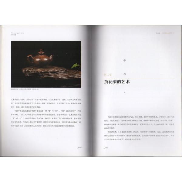 黄花梨 おうかりん 専門家宝鑑定 中国語版/行家宝鉴:黄花梨