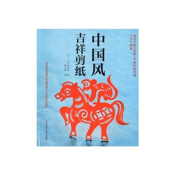 中国風吉祥切り絵　中国語版切り絵/中国&amp;#39118;吉祥剪&amp;#32440;
