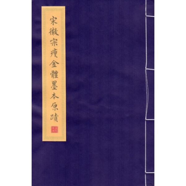 商品発送元：新華書城本・雑誌・コミック上質な宣紙により伝統的な紐綴じで製本にした毛筆なぞり練習帳です。三回写すことができ、完成すると一冊の上品な作品になります。原産地:安徽ケイ縣(中国宣紙の故郷)言語：中国語（簡体・繁体）ページ：36紙サイ...