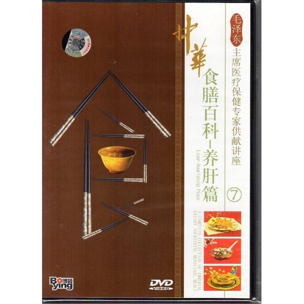 商品発送元：新華書城本・雑誌・コミック昔から人は食をもとにして、病気は薬を先としています。食と食事療法、医療の三位一体を効果的に結びつけることは昔からありました。偉大な毛沢東の時代にこのような素晴らしい話をしたことがあります。「中国には世界...