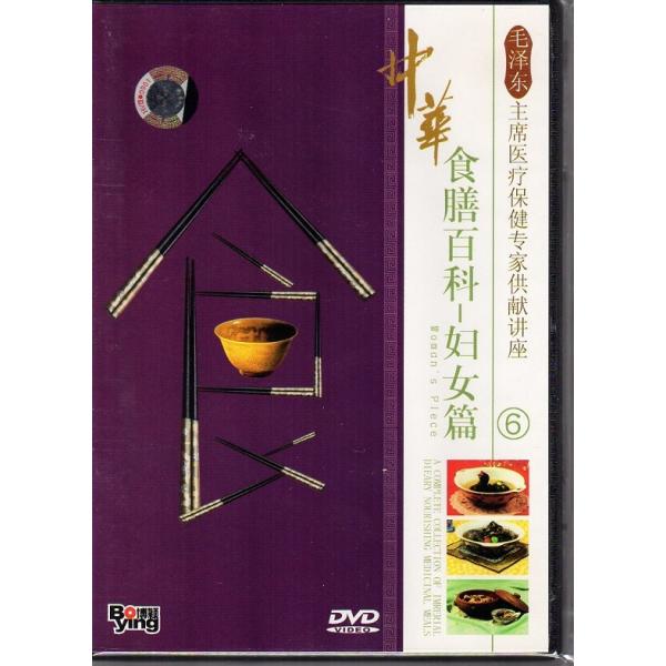 商品発送元：新華書城本・雑誌・コミック昔から人は食をもとにして、病気は薬を先としています。食と食事療法、医療の三位一体を効果的に結びつけることは昔からありました。偉大な毛沢東の時代にこのような素晴らしい話をしたことがあります。「中国には世界...