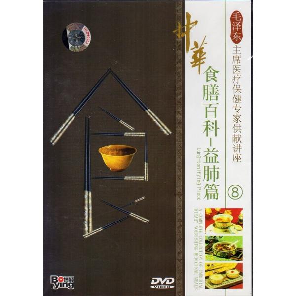 商品発送元：新華書城本・雑誌・コミック昔から人は食をもとにして、病気は薬を先としています。食と食事療法、医療の三位一体を効果的に結びつけることは昔からありました。偉大な毛沢東の時代にこのような素晴らしい話をしたことがあります。「中国には世界...