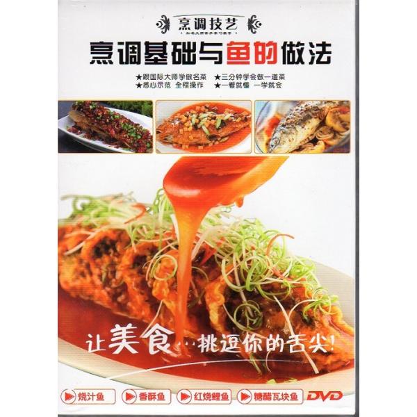 商品発送元：新華書城本・雑誌・コミック中国料理の作り方やレシピなどを解説しています。※通常パソコン用DVDドライブでは再生が可能ですが、家庭用据え置き型DVDプレーヤーでは再生可能な機種と再生不可能な機種がございますので、お手持ちのプレーヤ...