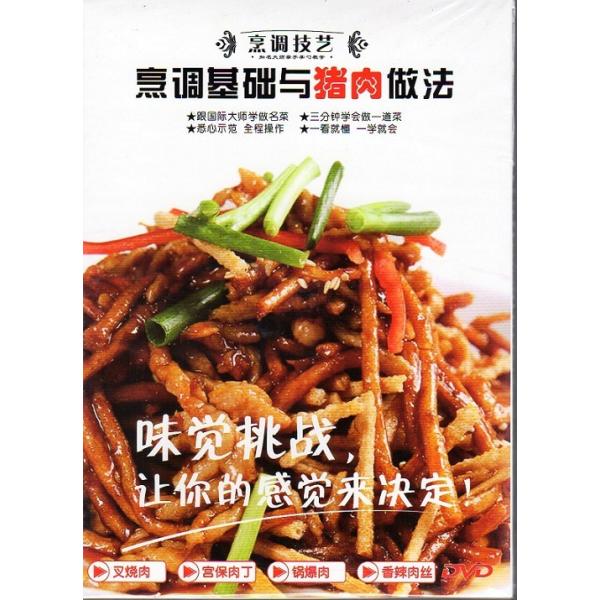 商品発送元：新華書城本・雑誌・コミック中国料理の作り方やレシピなどを解説しています。※通常パソコン用DVDドライブでは再生が可能ですが、家庭用据え置き型DVDプレーヤーでは再生可能な機種と再生不可能な機種がございますので、お手持ちのプレーヤ...