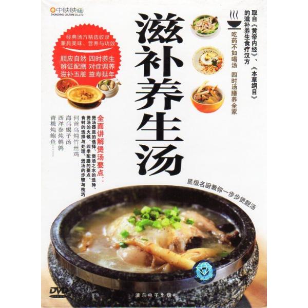 商品発送元：新華書城本・雑誌・コミック一人一人の体の状況及び季節、環境の違いによって、古今の医学典の食事療法について民間から取って秘方を補います。※通常パソコン用DVDドライブでは再生が可能ですが、家庭用据え置き型DVDプレーヤーでは再生可...