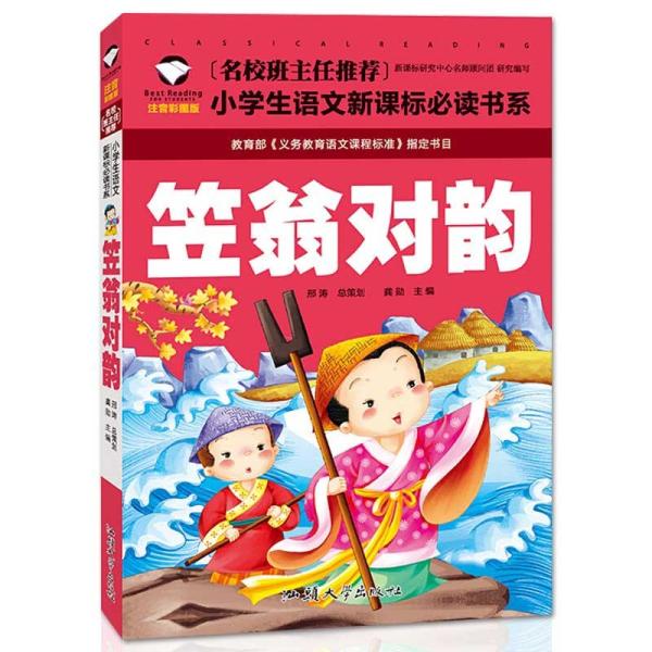 商品発送元：新華書城本・雑誌・コミック本書は中国の小学校標準国語課程の規格に準拠しており、各名門校の教員などによって編纂されています。中国語の各文章にはピンインが記載されています。ISBN：9787565820885出版社：汕頭大学出版社シ...