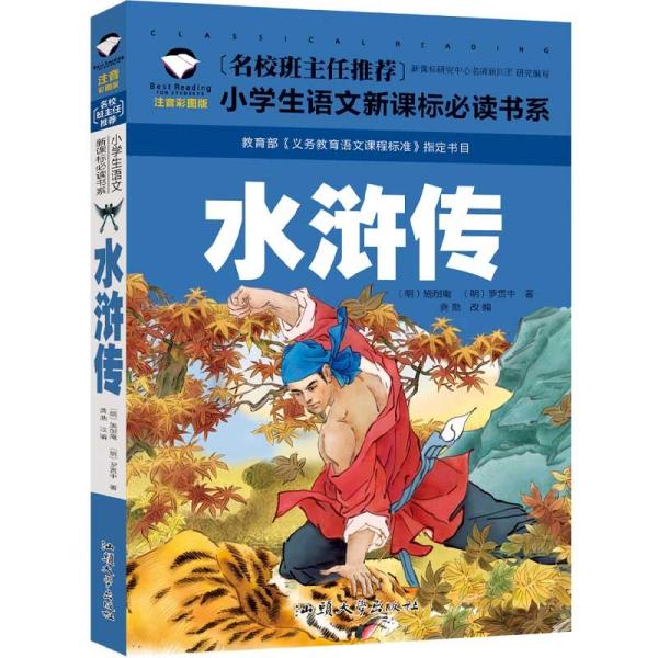 商品発送元：新華書城その他本書は中国の小学校標準国語課程の規格に準拠しており、各名門校の教員などによって編纂されています。中国語の各文章にはピンインが記載されています。ISBN：9787565820649出版社：汕頭大学出版社シリーズ名：小...