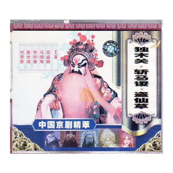 商品発送元：新華書城本・雑誌・コミック音声:中国標準語ディスク枚数:2商品類別:VCD商品サイズ:14.3 x 12.5 x 0.8cm重量85g発送方法：メール便