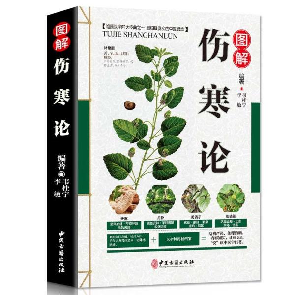 商品発送元：新華書城本・雑誌・コミックこの本は張仲景の経典の作品で、外感熱病治療法の専門書です。ISBN：9787507728545出版日:2018年1月1日ページ:216言語:中国語(簡体)商品サイズ:B5 24x 17x 1.3cm商品...