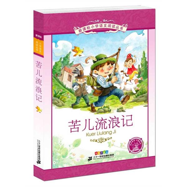 商品発送元：新華書城本・雑誌・コミック中国小学の国語教材に合わせて作った参考書です。沢山の挿絵とピンインも付いていますので中国語を勉強している方にもお勧めます。ISBN：9787556809905シリーズ:中国小学国語標準教育参考書出版日:...