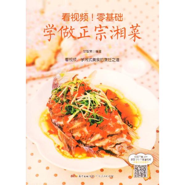 商品発送元：新華書城本・雑誌・コミック中華料理は地域、環境、気候などの違いによって特色の非常に鮮明な飲食文化を形成した。湘菜はその中の旗です。本書は湘菜の飲食を深く研究して湘菜の中でよく見られる精華の材料を精選しています。広く伝えられた家庭...