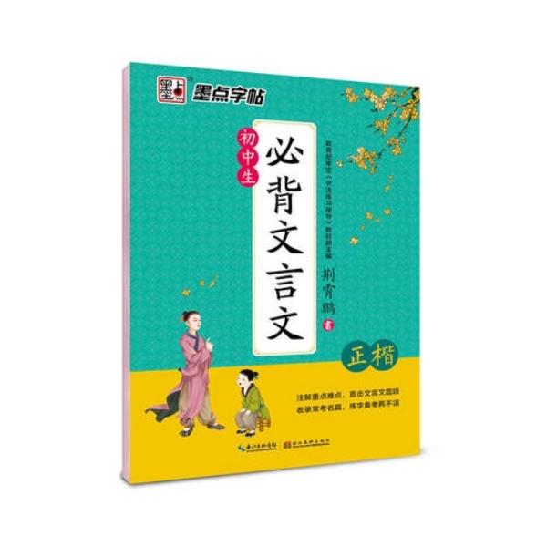 商品発送元：新華書城その他本書は中学生の硬筆字帖です。主な内容は古代の文書で技法の解説を添えており書道のレベルを高めます。ISBN:9787539489377出版日:2017年1月1日言語:中国語(簡体)ページ:45商品サイズ: 26.0 ...