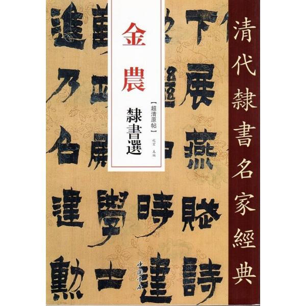 中国書道名家　張全璋書道 中国書道名家 張全璋書道 中国書道名家張全璋書道