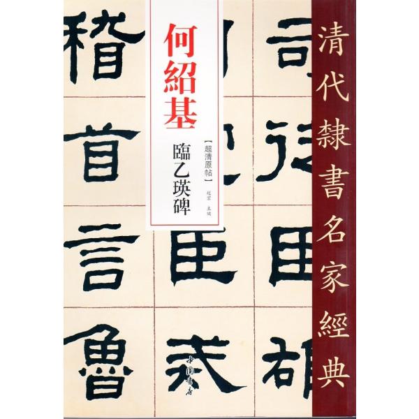 何紹基字典 楽天市場】何紹基字典（本・雑誌・コミック）の通販
