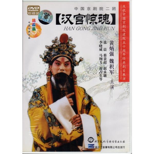商品発送元：新華書城本・雑誌・コミック本編は漢宮驚魂です。※通常パソコン用DVDドライブでは再生が可能ですが、家庭用据え置き型DVDプレーヤーでは再生可能な機種と再生不可能な機種がございますのでお手持ちのプレーヤーの取説をご確認ください。パ...