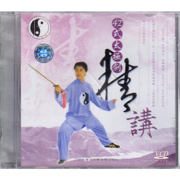 42式太極剣精講 馮宏鵬 武術・太極拳・気功・中国語VCD/42式太&amp;#26497;&amp;#21073;&amp;#19987;&amp;#35762;1VCD &amp;#35762;解：&amp;#20911;宏&amp;#4