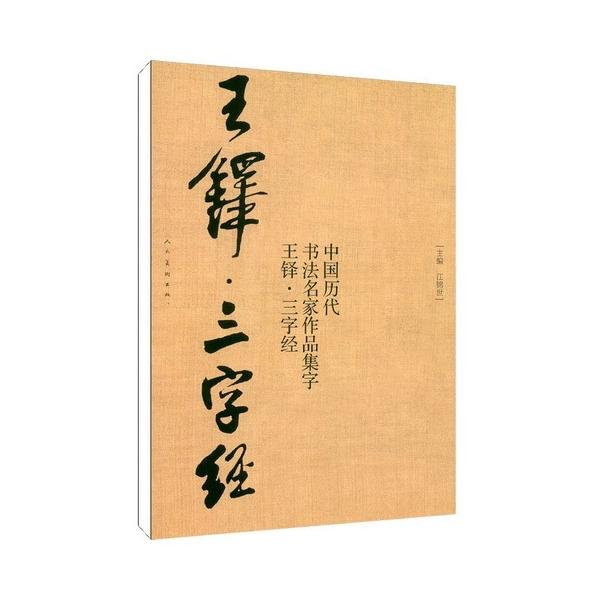 中国　大判法帖3冊　書道 中国 大判法帖3冊 書道