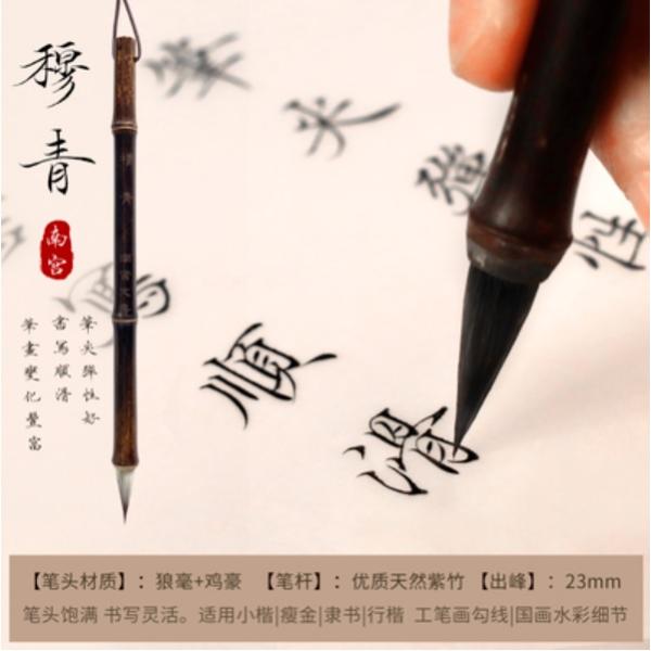 穆青 南宮文房狼毫小楷筆 雁小二練習用 唐筆 : shopooo by GMO - 通販