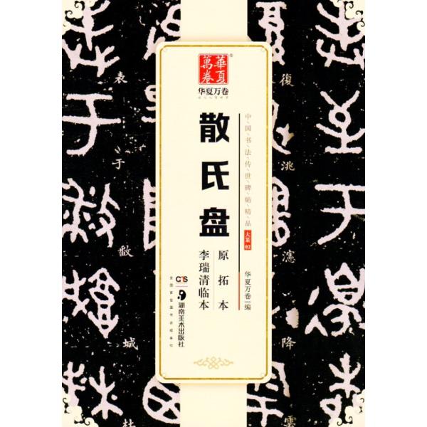 拓本　五雲棲　中国碑帖 中国石刻拓本デジタルア－カイブズ 歴代碑帖拓本Ⅰ｜淑徳大学
