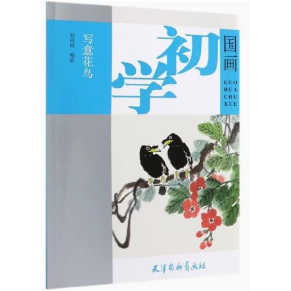 商品発送元：新華書城その他初歩から作品まで勉強が出来ます。見本などが多く図だけでも学ぶことができます。 ISBN：9787554708927シリーズ:初心者の中国画出版日:2020年1月1日言語:中国語(簡体)ページ:46商品サイズ:A4　...