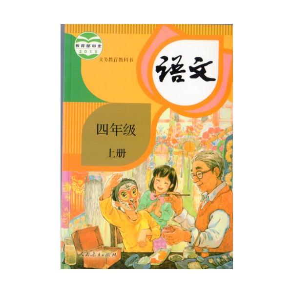 商品発送元：新華書城本・雑誌・コミック本書は2019年度発行の中国小学3年生国語教科書です。ISBN：9787107335556出版日:2019年6月1日言語:中国語(簡体)ページ:130商品サイズ: A4　26.0 x 18.5 x 0....