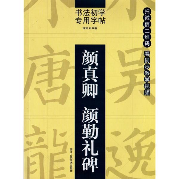 商品発送元：新華書城その他&amp;#8203;ISBN：9787534053238シリーズ:書法初学専用字帖　QRコードをスキャナーして動画見ながら学べる出版日:2016年11月ページ:64言語:中国語(簡体・繁体)商品サイズ：A4　28...