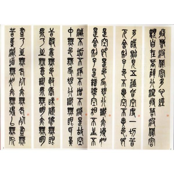 五体字典　篆隶楷行草(テンレイカイギョウソウ) 黄山书社　1985年 五体字典 篆隶楷行草(テンレイカイギョウソウ) 黄山书社 1985年