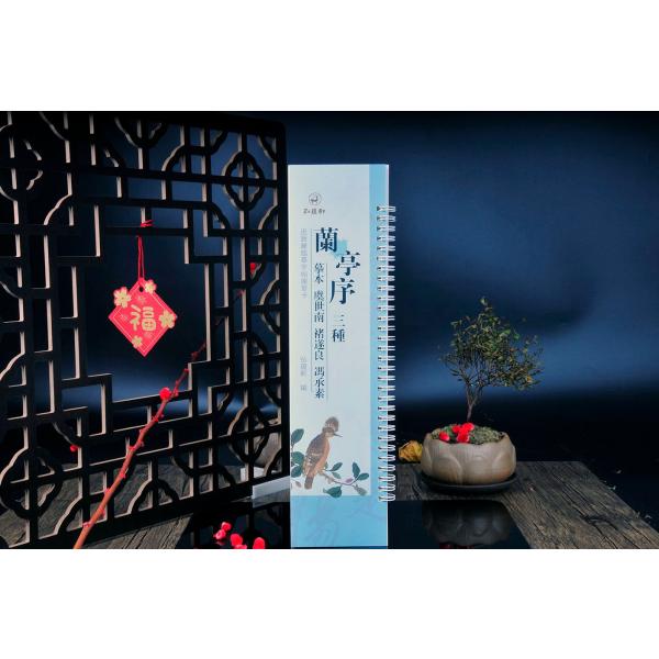 商品発送元：新華書城本・雑誌・コミック蘭亭集序は中国晋代（西暦353年）で書聖王羲之は浙江紹興蘭渚山下で文会友として、「天下第一行書」を書き、「蘭亭序」、「臨河序」、「禊帖」、「三月三日蘭亭詩序」などとも呼ばれる。西暦353年4月（晋永と9...